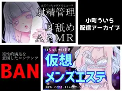 配信者失格!生放送でヤりすぎてBAN!?ぐちょぐちょアーカイブ