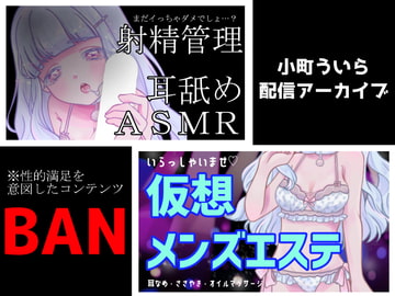 配信者失格!生放送でヤりすぎてBAN!?ぐちょぐちょアーカイブ [小町堂]