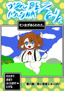 プクーでパーンなストーリー第6話 [ふくらみんと]