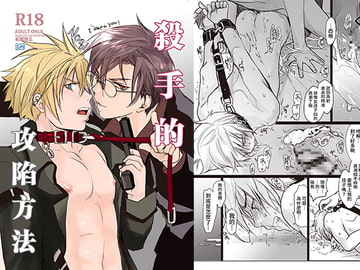 【繁體中文版】殺手的攻陷方法 [sin]