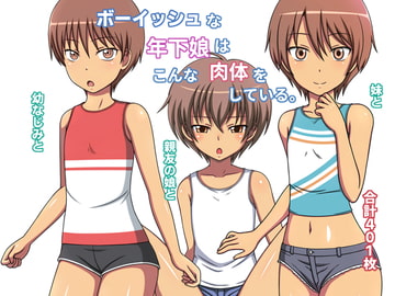 ボーイッシュな年下娘はこんな肉体をしている。 [COMOMO]