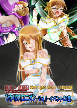 ひかりのリユニオン-Vol.1-イベントCG集 [ひかりのアトリエ]