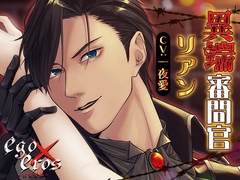 異端審問官・リアン [We Make You Feel XXX]