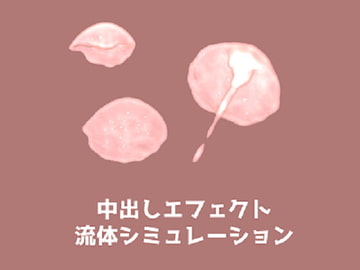 中出しエフェクト[動画素材集] [BEACON STUDIO]