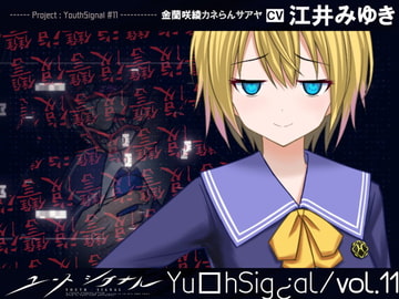 【Vol11】YouthSignal―YSSP版ー [STail]