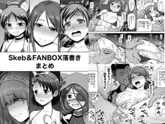 Skeb&FANBOX落書きまとめ [骨粉]