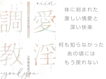 愛淫調教【社会人編】 [鳥座]