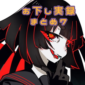 【スカトロ音声】お下し実録まとめ7【男性向け】 [実録汚物音声専門店]