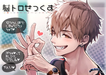 脳トロせっくす vol,1 [Bella]