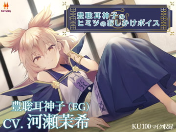 Toyosato Mimi no Miko's Uninvited Secret [Earl Gray]