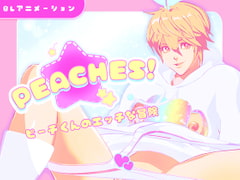 【R18】Peaches! [Neuroloid]