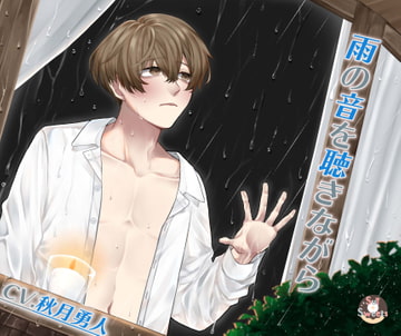 雨の音を聴きながら [Sui☆Sweets]