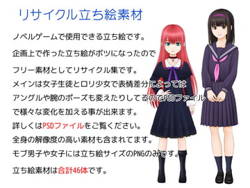 リサイクル立ち絵フリー素材(メイン素材2体+モブ素材2体) [ななご]