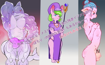 鬼畜!オスケモ・メスケモ・サメ魚人イジメ三部作 [ドSバター犬]