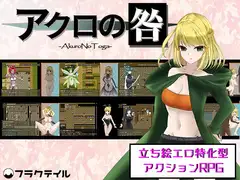 アクロの咎 -Akuro No Toga-