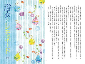 浴衣とレモネード [アクアマリンと薔薇]