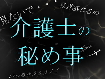 【素人ガチ淫語オナニー】介護士ゆう秘密のルーティーン ～秘部を濡らしてむせび泣く～ [ブルームーンパブリッシング]