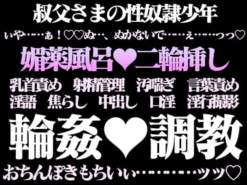 少年書生調教譚―媚薬湯輪○撮影会― [百億いばら]