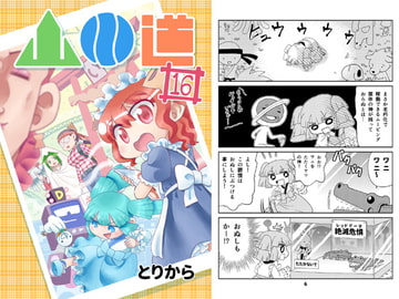 山川道16 [とりからの巣]