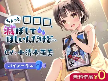 ちょっと□□□、滅ぼしてほしいんだけど…のサムネイル
