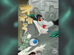 オオカミのしつけ。 [ポルナミンC]