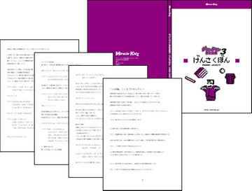 ダウンタウン熱血物語3 げんさくぼん 1988-2007 [Miracle Kidz]