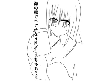 海の家でエッチなイタズラしちゃおう! [up_gif]