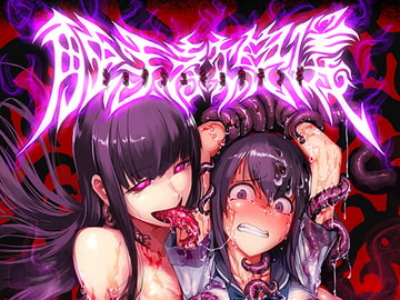 触手教典儀 [ZQワークス]