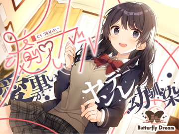 Soothing Girl: Lovingly Obsessed Yandere Childhood Friend [Butterfly Dream]