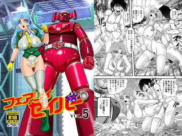 フェアリィセイバーVOL5 [関東うさぎ組]