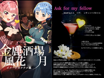 金鹿酒場 [アンタレス]