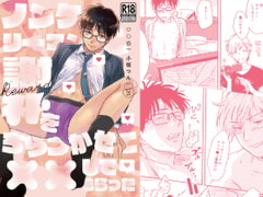 ノンケリーマンに謝礼をちらつかせて××してもらった [Bunny bell boy]