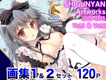 SHIGUNYAN Artworks 2009-2015 vol1&2 [しぐにゃん]