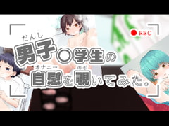 男子〇学生の自慰を覗いてみた。 [Pfactory]