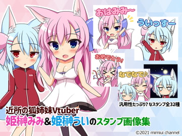 みみういチャンネル WEB/SNS用みみういスタンプ [Mimiuichannel]