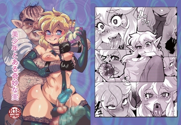 美少年とある奇妙な実 [新生フロンティア(新生ロリショタ)]