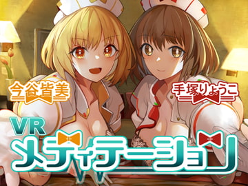 【KU100】VRメディテーション ～ご奉仕用AIにご奉仕されて、メンタルリセット★～【動画/音声同梱】 [お嬢さん堂]