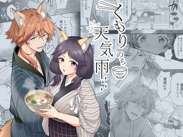 くもりのち天気雨 [タマミ]