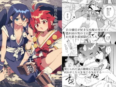 『妖怪百鬼戯画帖図』鴉天狗 [ポメテオ]