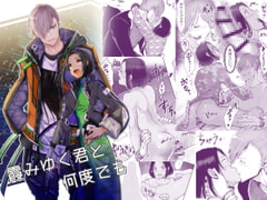 霞みゆく君と何度でも [merrow]