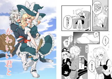 かわいい君と [湯々屋]