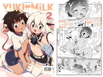 YUKIMILK2 [ポメテオ]