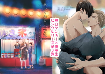 あっくんとまーくんPINK3 [Peanut Market]