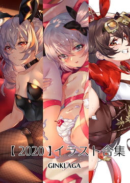 【2020過去イラスト合集】 [デッキ下の鳩巣]