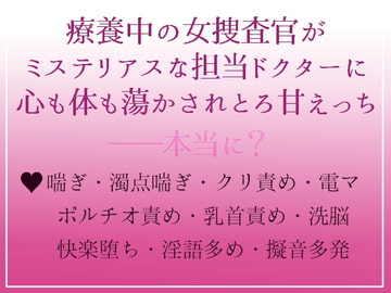 正義の女捜査官が絶海の孤島でトロ甘調教SEX ～快楽漬けにされてどこにも逃げられないっ～ [つづら亭]