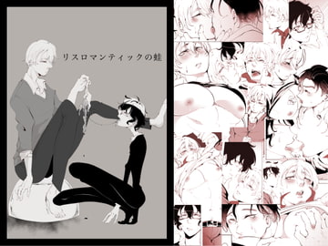 リスロマンティックの蛙 [compound marjoram]