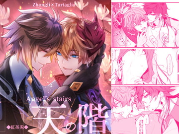 Angel's Stairs [BLACK TEA RABBIT]