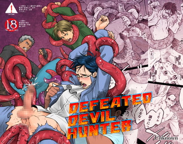 DEFEATED DEVIL HUNTER [アンノウン]