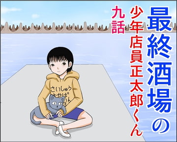 [ENG Ver.] The Last Bar, Part 9 [Translators Unite]