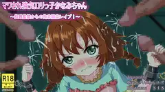 マワされ強気○リっ子かなみちゃん ～拉致監禁からの拘束輪○レ○プ!～